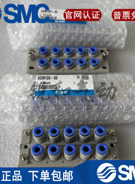 全新库存现货SMC多管对插接头 KDM10-08/KDM10S-08/KDM10P-08