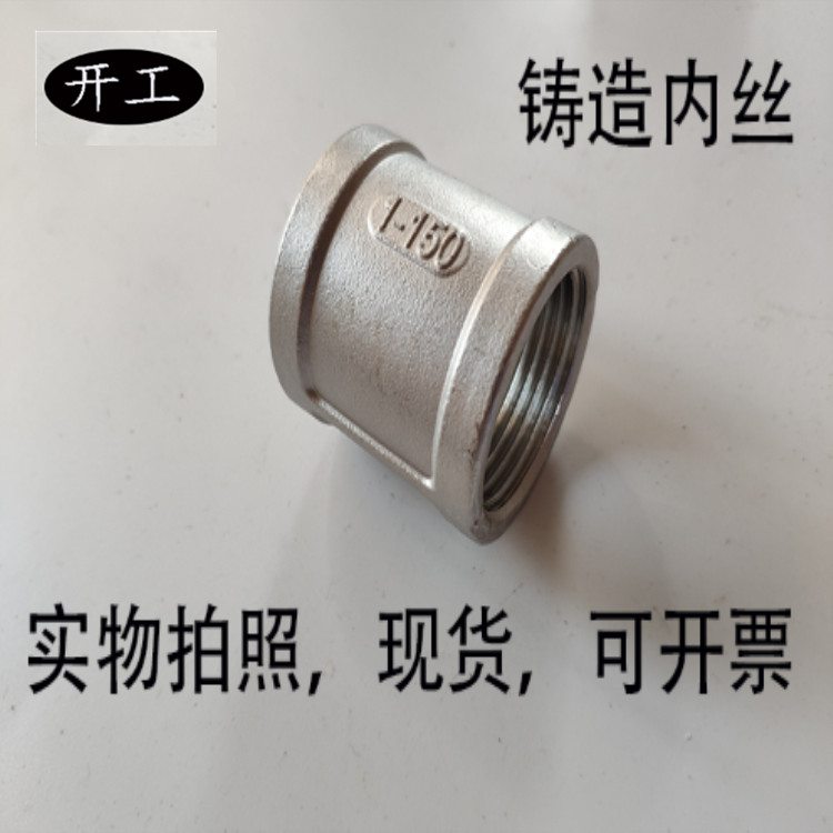 不锈钢内丝管箍铸造精螺