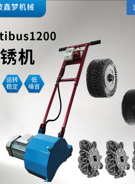 IMPA591210 591212 船舶链条型除锈机链鼓式除锈机Rustibus1200