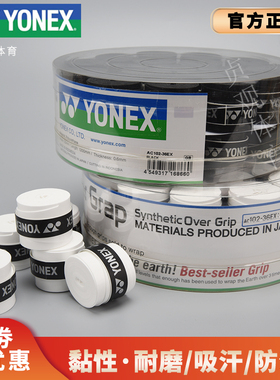 YY羽毛球手胶尤尼克斯手胶AC102-36EX吸汗带网球拍绑带防滑吸汗带