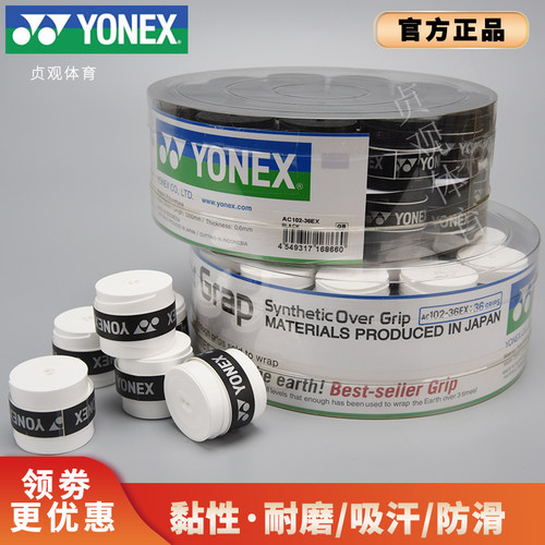 YY羽毛球手胶尤尼克斯手胶AC102-36EX吸汗带网球拍绑带防滑吸汗带