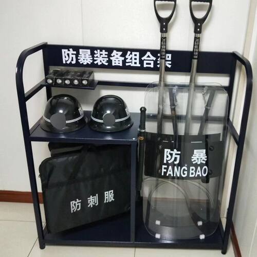 保安防护装备八件幼儿园保安件套器材组合架装备架防爆安保盾牌钢