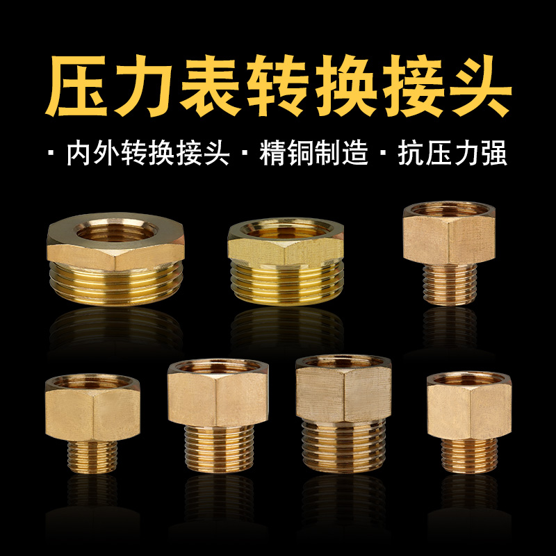 压力表转接头Y60/Y100铜接头补芯M14M16M20一寸4分6分2分3分