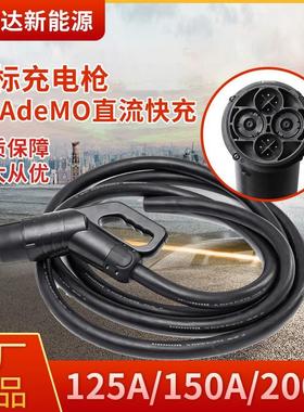 MIDA电动汽车日标CHAdeMO直流充电枪80A到200A DC 1000V 带五米线