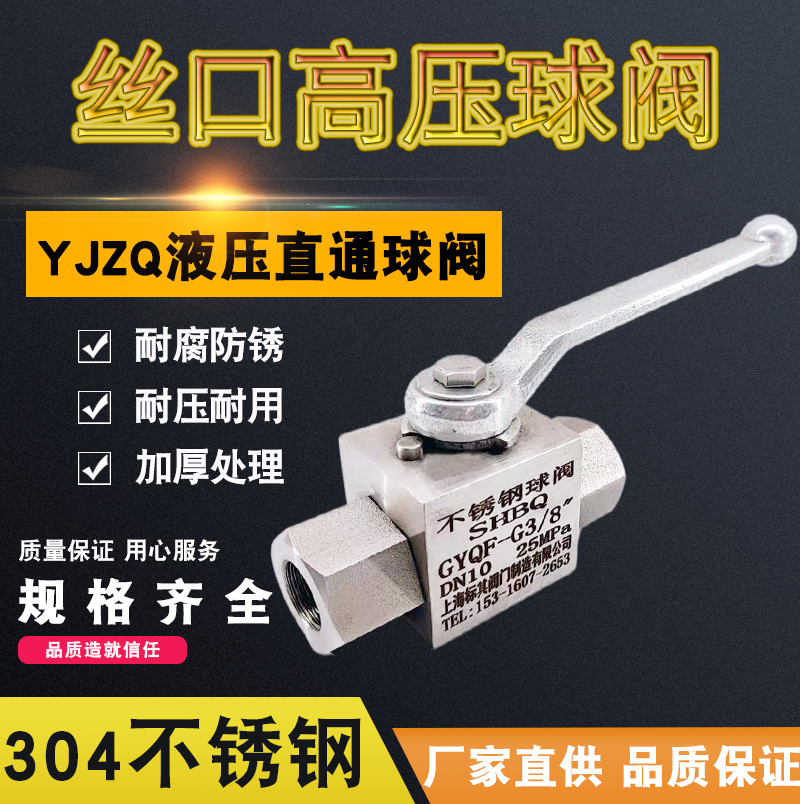 不锈钢球阀碳高压液手动