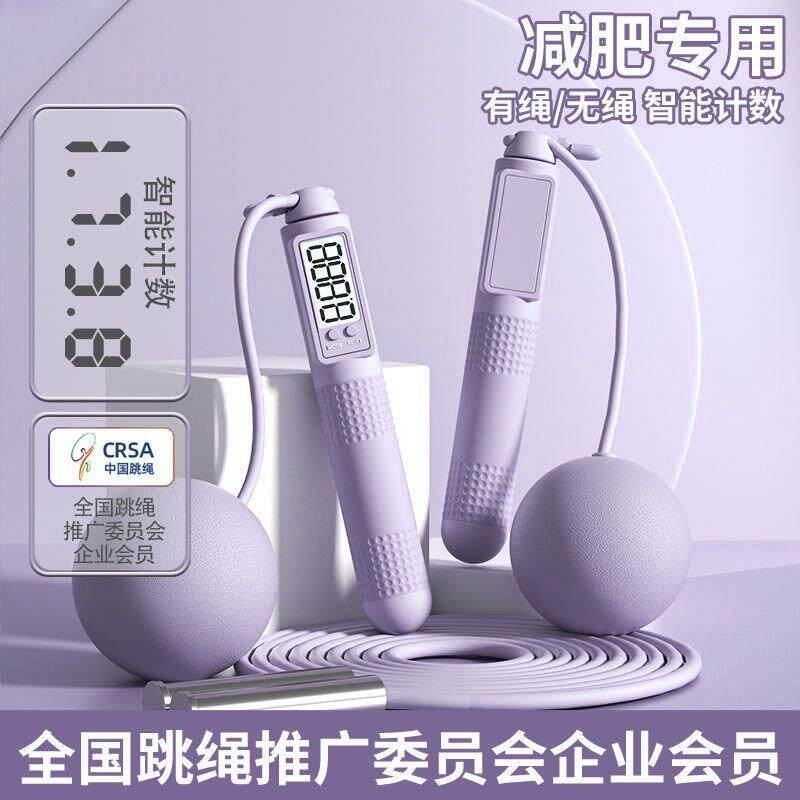 Skipping rope weight loss automatic count cordless fitness