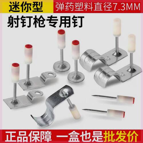 迷你炮钉枪射专用管卡子