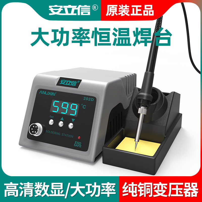 安立信电烙铁可调温家用