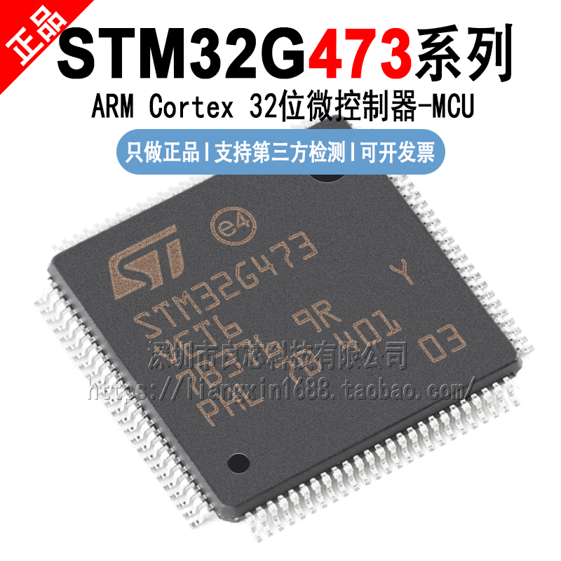 STM32G473 CBT6/CCT6/CCU6/CEU6/RCT6/RET6/VBT6/VCT6/VET6 原装