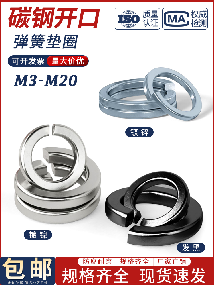 碳钢发黑色弹垫镀锌蓝白