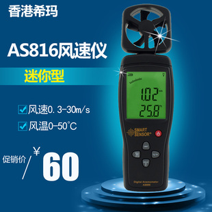希玛AS816风速仪 数字风速计 测风仪 风速测量仪 高精度 手持式