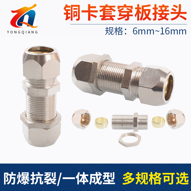 铜镀镍卡套串板穿隔直通