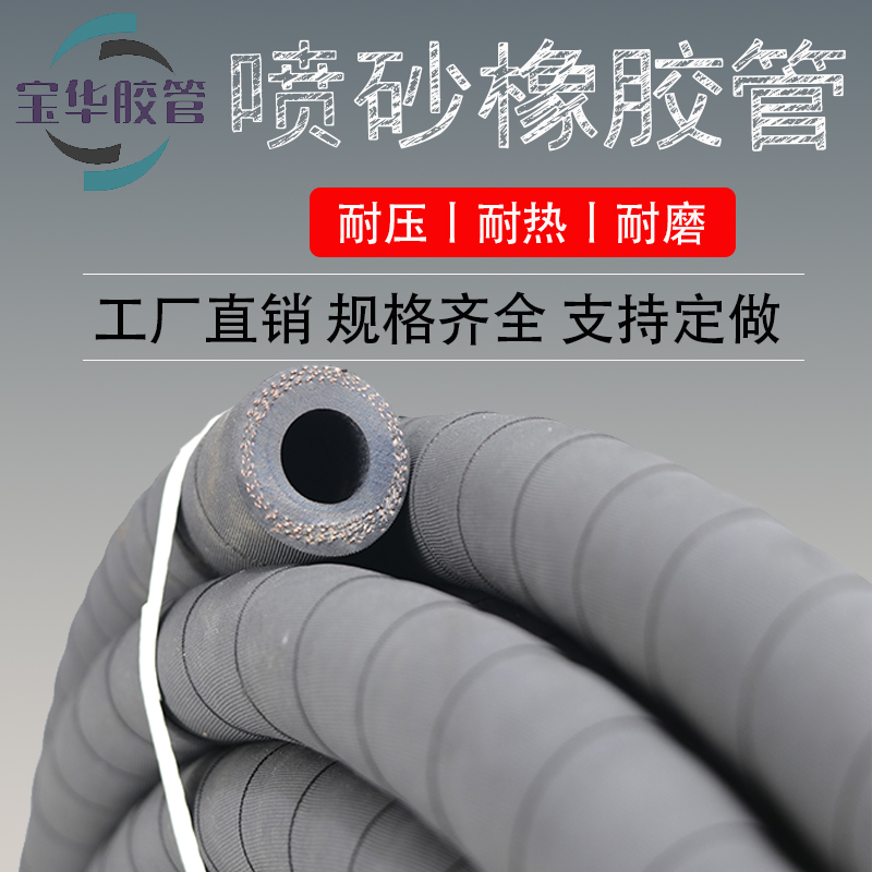 橡胶喷砂管除锈抛丸耐磨夹布喷沙/喷砂机/船厂/沙场/矿场软橡胶管