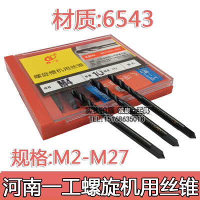 河南一工螺旋机用丝锥M2M2.5M3M4M5M6M8M10M12M14M16M18M20M24M27