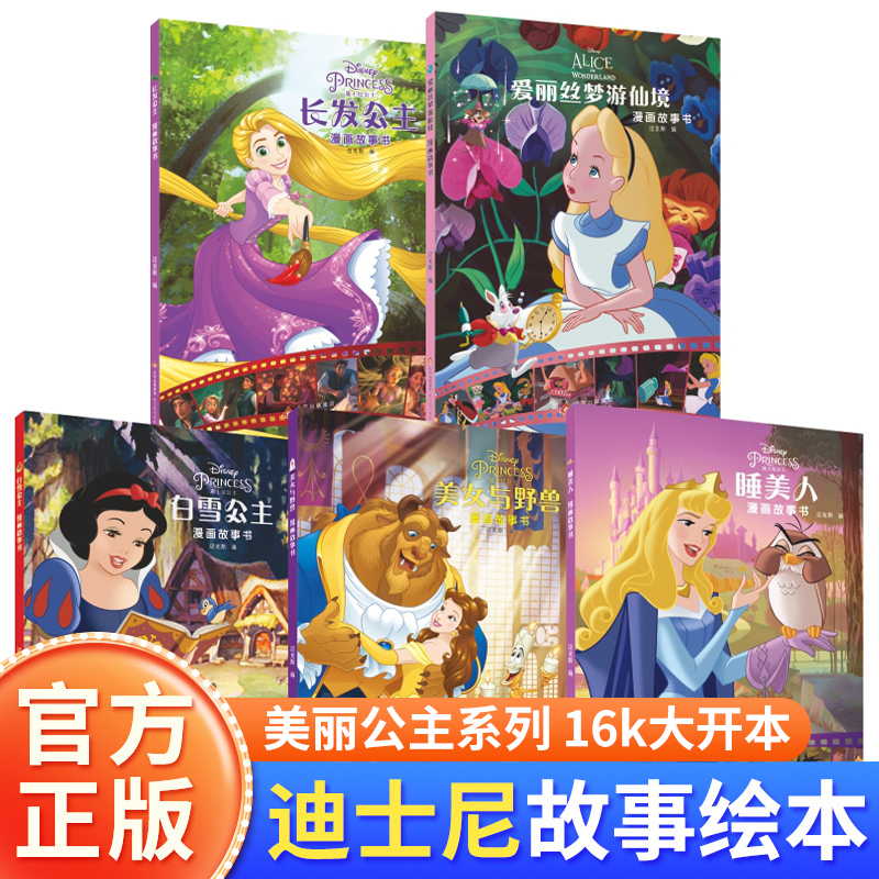 册迪士尼系列漫画故事书