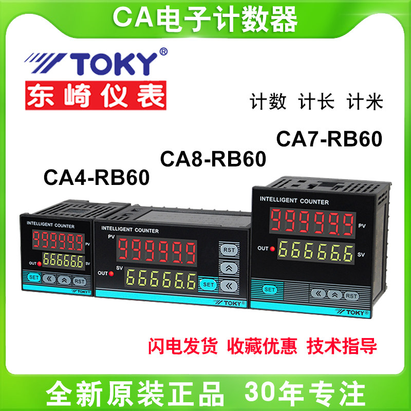 东崎仪表电子预置计数六
