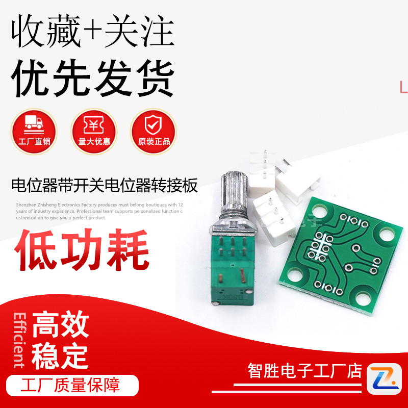 双声道B50K双联电位器带开关电位器转接板 小型09型音量引线板DIY