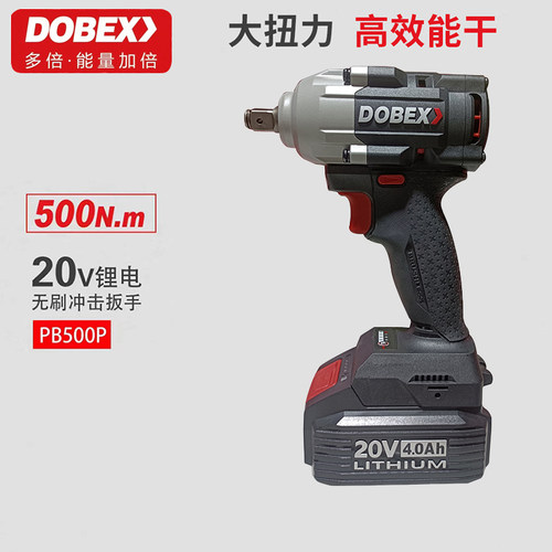 正品DOBEX多倍大扭力锂电扳手500NM汽修电力管道拆卸电炮PB500