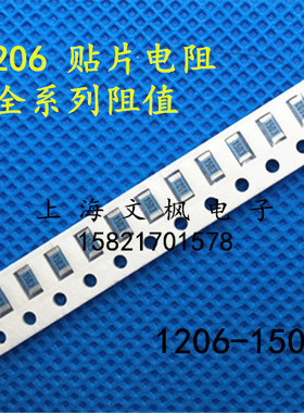 1206贴片电阻 150K/160K/180K/200K/220K 精度1% 100只3元