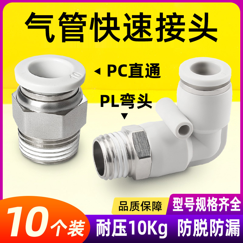 快速接头白色PC8-02螺纹直通气管快插PL弯头6-01 10-03 2 4分气动