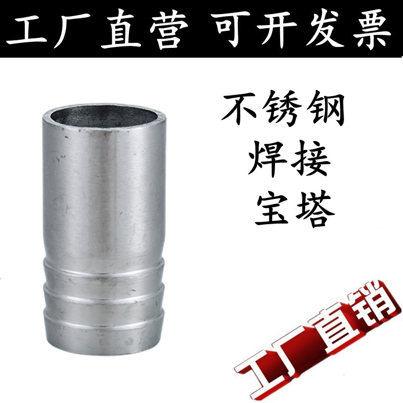 不锈钢宝塔接头焊软管水