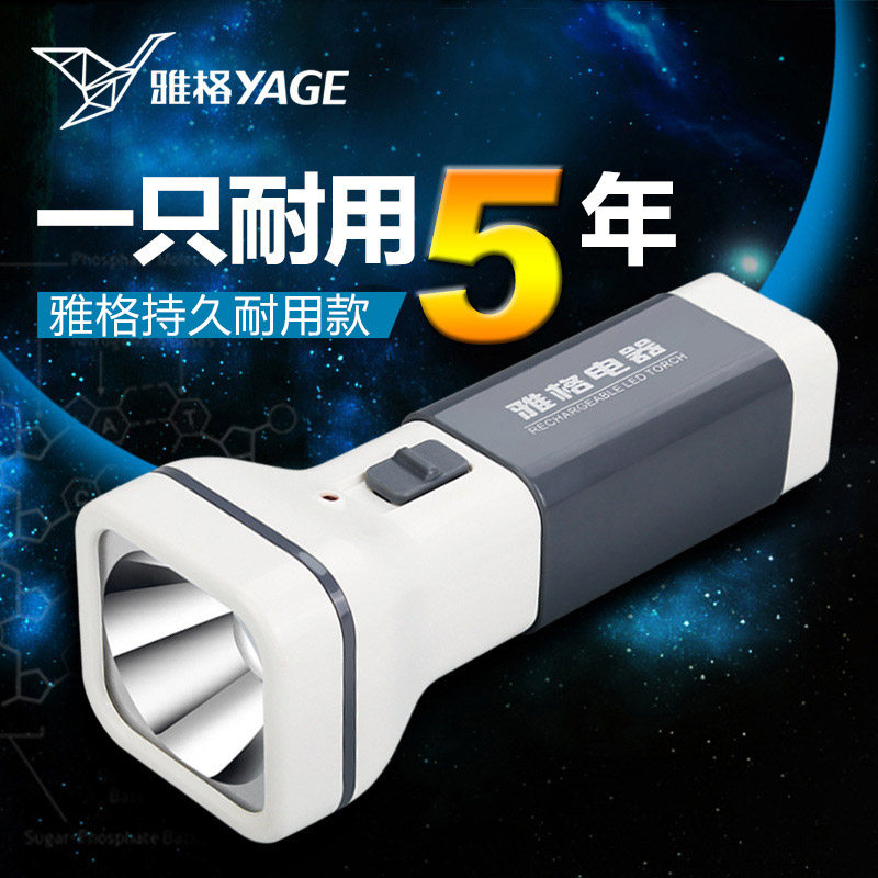 雅格手电筒家用手电可充电式强光超亮老年人专用户外小型耐用直充