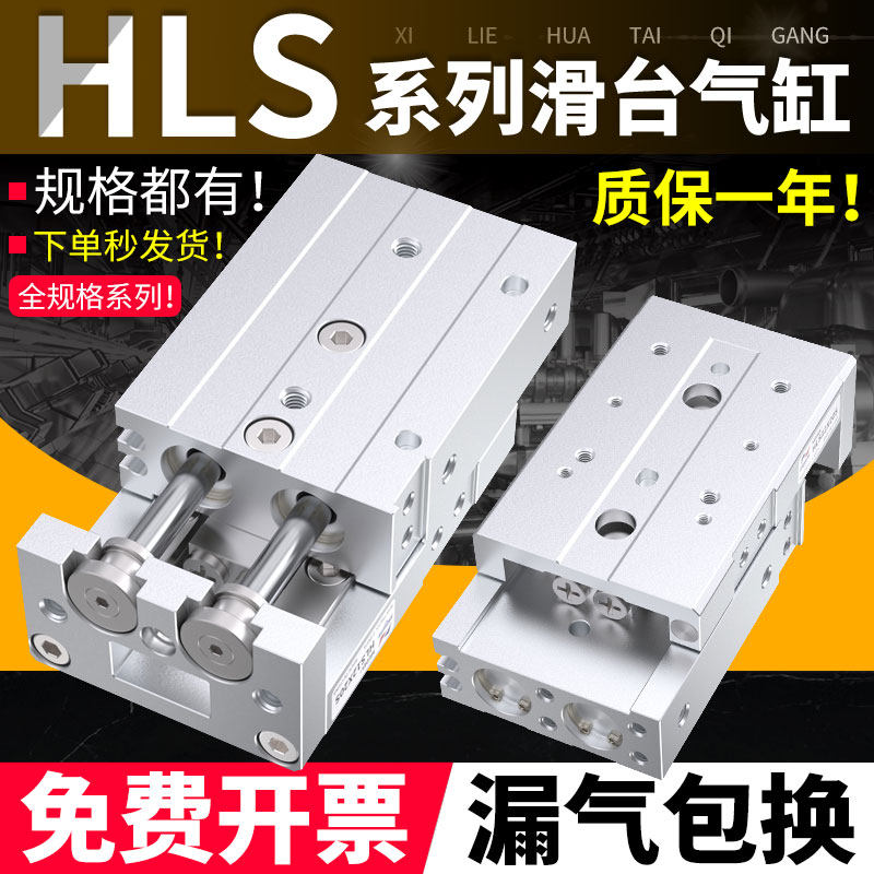 亚德客型气动HLS滑台气缸HLS6/8/16/20/25x10X20X30X40X50X75SAS
