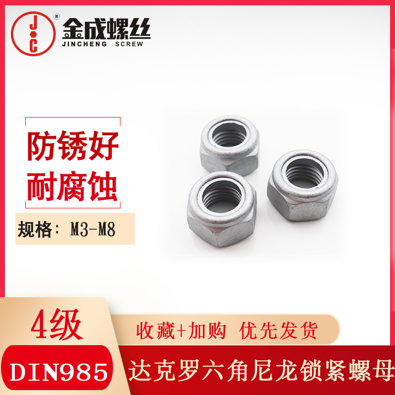 达克罗六角尼龙锁紧螺母