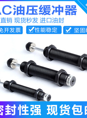 油压缓冲器机械手液压减震器AC0806/1008/1210/1416/2021/2530-2