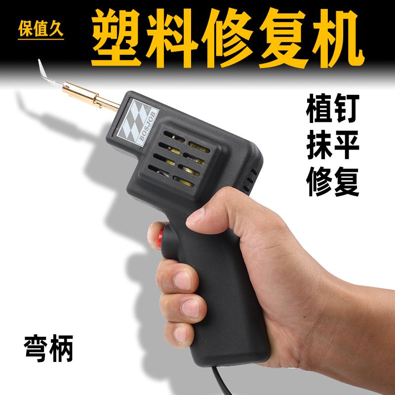 汽车保险杠修复神器塑料焊枪补裂痕裂缝热熔焊钉枪塑料断裂修复机