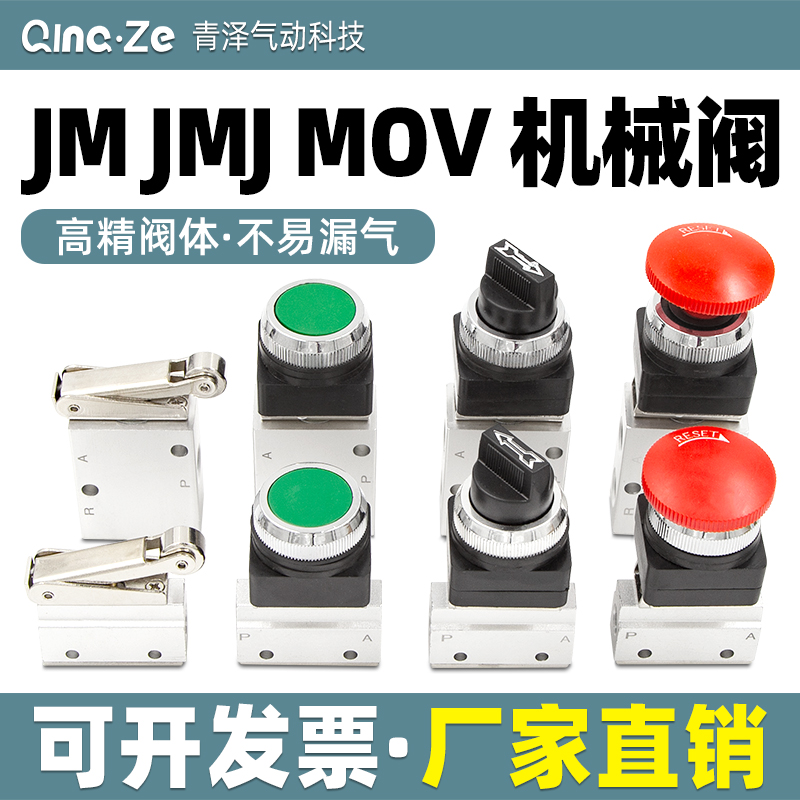 气缸JM小型JMJ气动机械阀MOV开关07手动06按钮01控制03 04 05 02