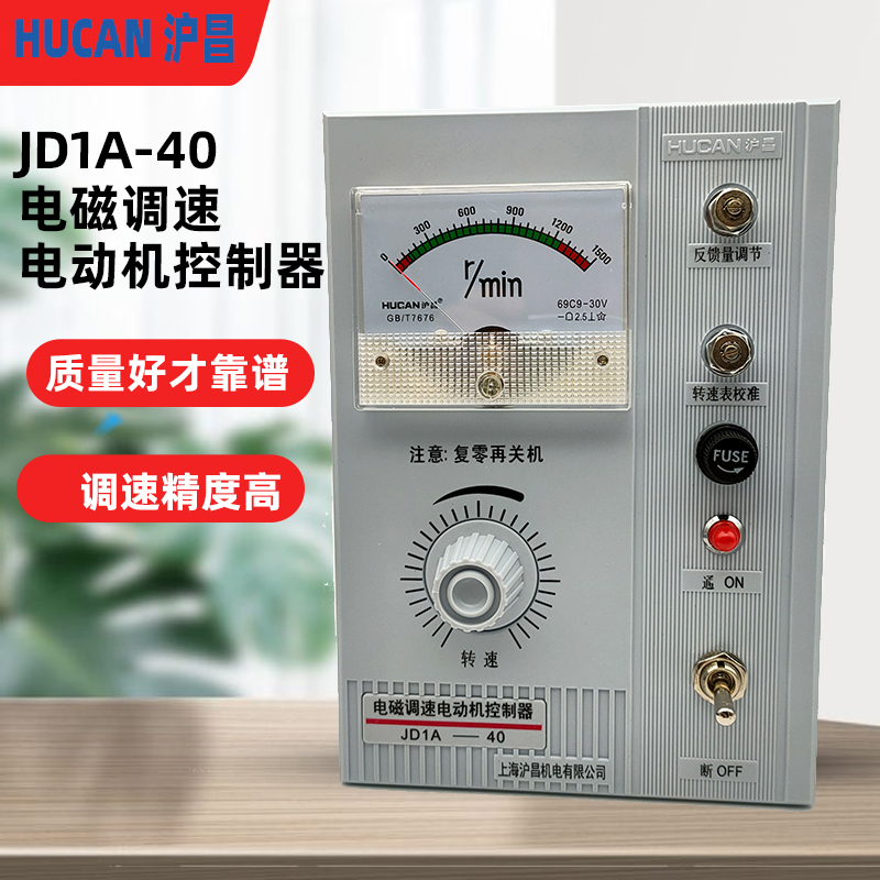 正品上海沪昌JD1A-40/90电机调速器调速开关电磁调速电动机控制器