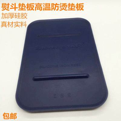 熨烫斗垫放置板隔热板吊瓶电熨斗蒸汽熨斗底座垫板座垫耐高温包邮