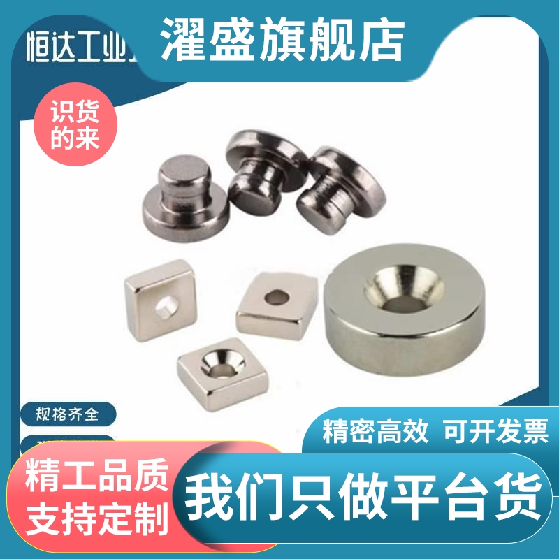 强磁铁C-NHXCC8-10-3/15-5 NHXCS12-4/20-5.5带孔钕磁铁25-4.5