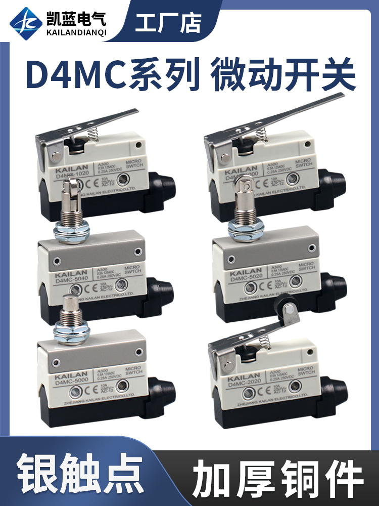 原装正品D4MC-5020-N 5000 5040 2020 3030 1020行程限位微动开关