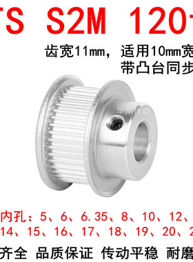 同步轮S2M120齿带宽10凸台B内径56810121415161718192025同步带轮