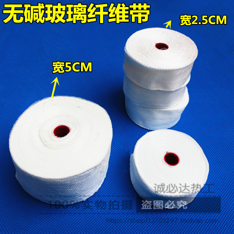 耐高温玻纤带 玻纤维保温编织带2.5CM5CM10CM无碱玻璃纤维隔热带
