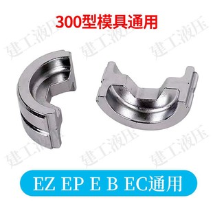 400 电动液压钳模具手动压线钳EZ EP300 410模具工业级