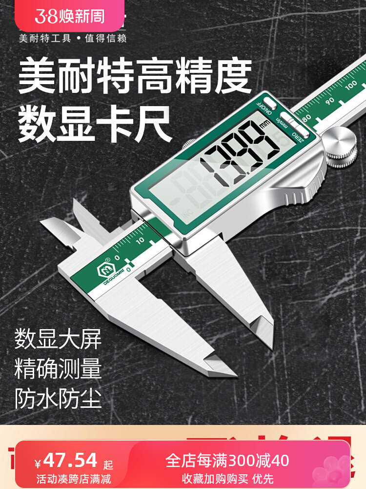 美耐特数显游标卡尺高精度不锈钢电子油标卡尺数字显示千分尺量尺