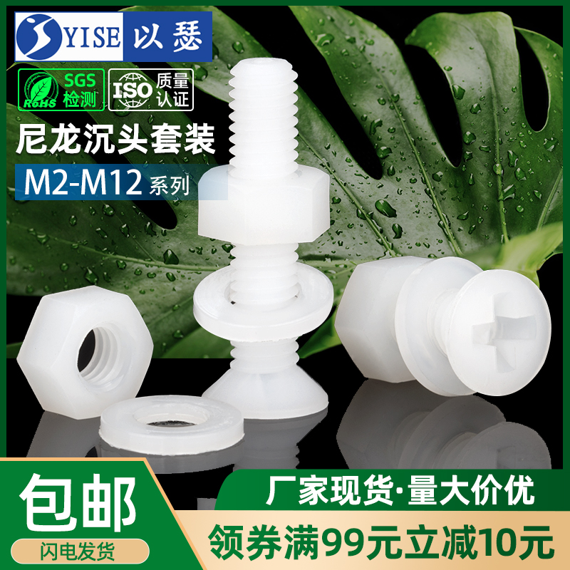 尼龙沉头十字螺丝螺母平垫套装组合塑料绝缘塑胶螺丝M2M3M4M5M6