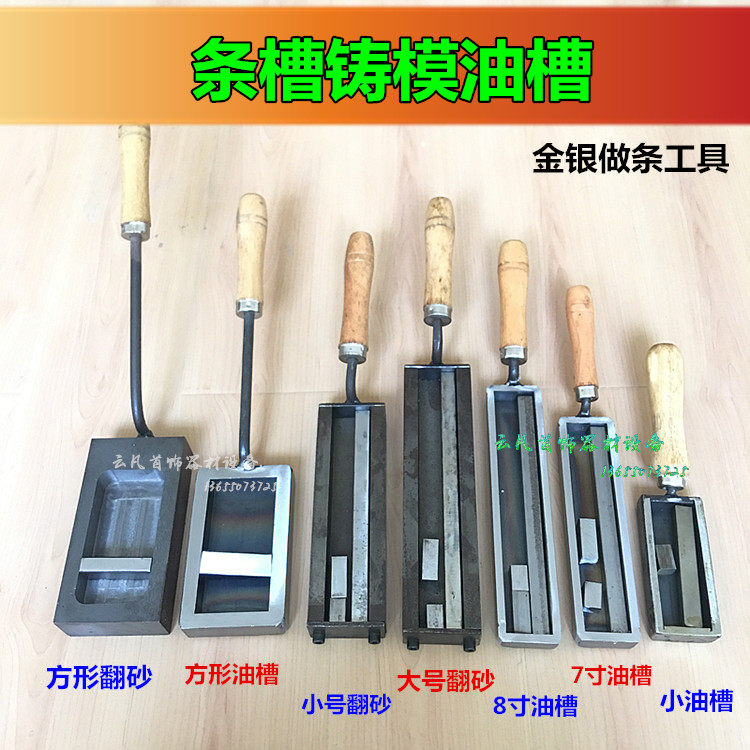 打金铸模油槽 熔金银条块模具首饰工具铁槽圆形翻砂加厚欧式油槽