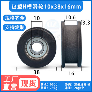 H槽工字平槽凹槽皮带轮6000包塑尼龙轴承滑轮电梯导轮10 16mm