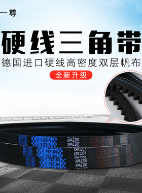 一尊三角带传动带硬线XPA1180/1207/1215/1232/1250/1257皮带齿形