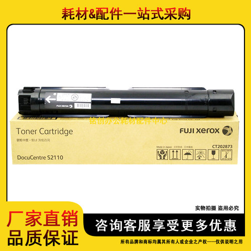 原装 施乐 S2110 粉盒 S2110n S2110NDA CT202873 碳粉 墨粉 粉筒