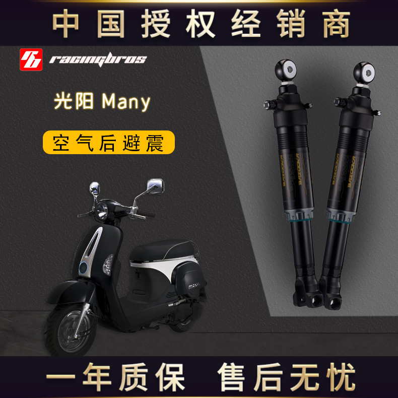光阳改装空气运动后避震