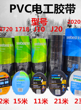 视贝B720电工绝缘胶布带SB-J10 SB-J20 SB-1718 SB-2020S无铅阻燃