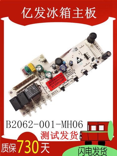 创维冰箱主板B2062-001-MH06 BCD-202WTY/212WTY电源电脑板一MH02