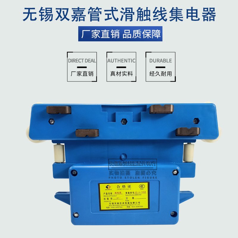无锡双嘉管式滑触线集电器JD-4-150A行车滑线供电器起重机滑触线