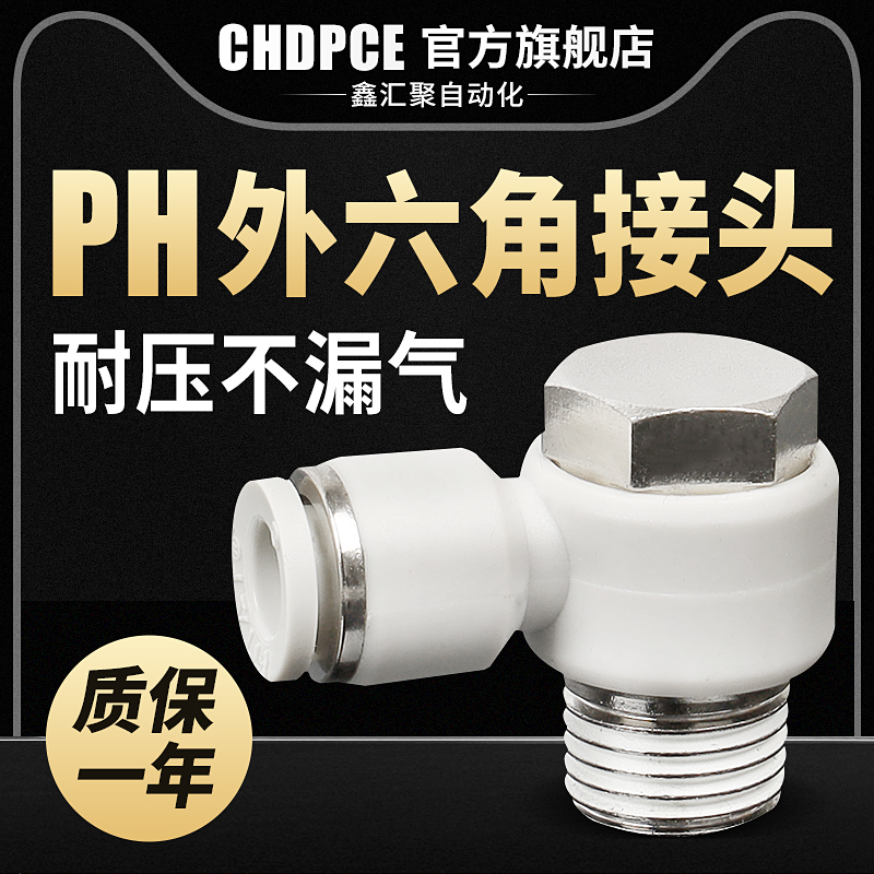 六角单向接头APH4/6-M5/01/02快速气管接头APH8/10/12-02/03/04