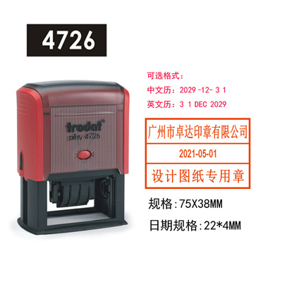卓达4726日期章文本自定义内容可调日期 收货入库章75*38mm